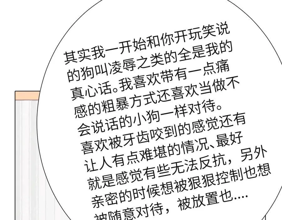第四十五话 很喜欢这样吗 第44页