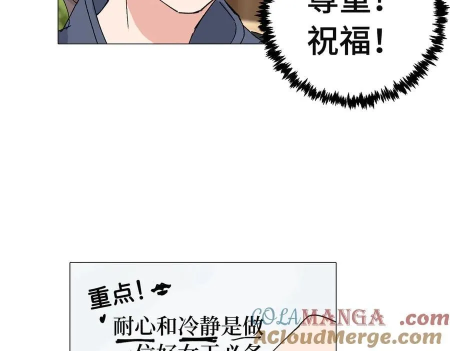 四十八话 耐心与冷静 第13页