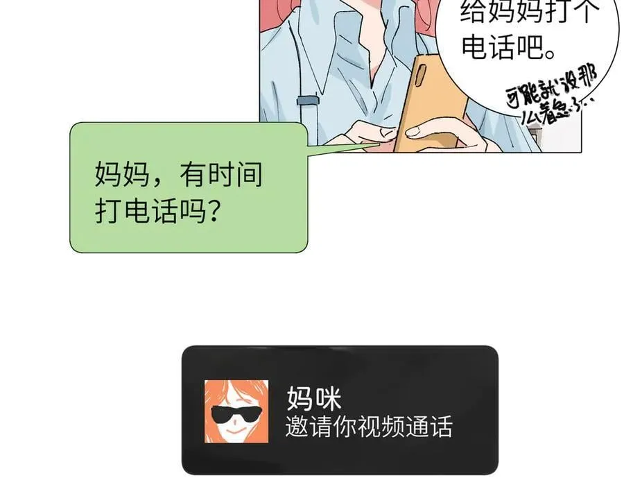 四十九话 进展？ 第9页