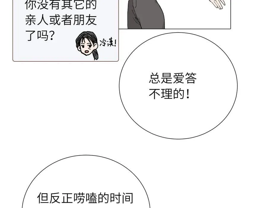 四十九话 进展？ 第24页