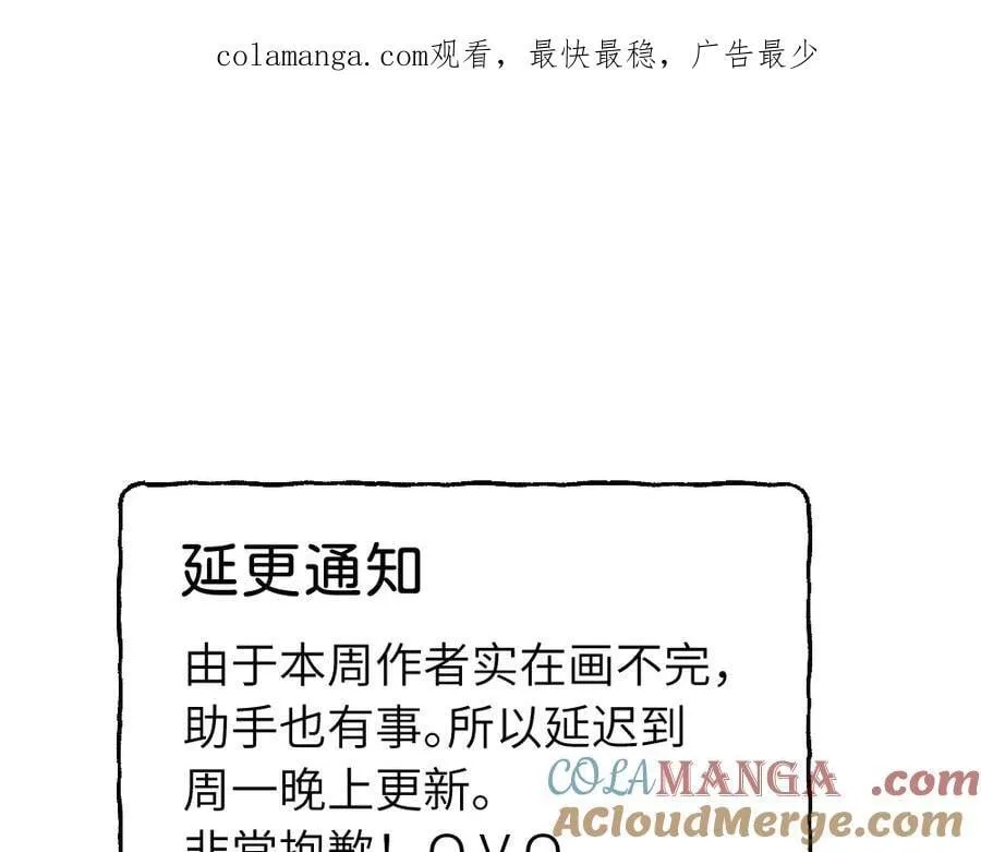 延更通知 延迟到周一晚更新 第1页