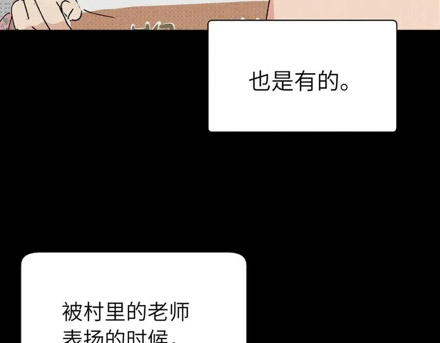 五十四话 谢谢你的糖 第14页