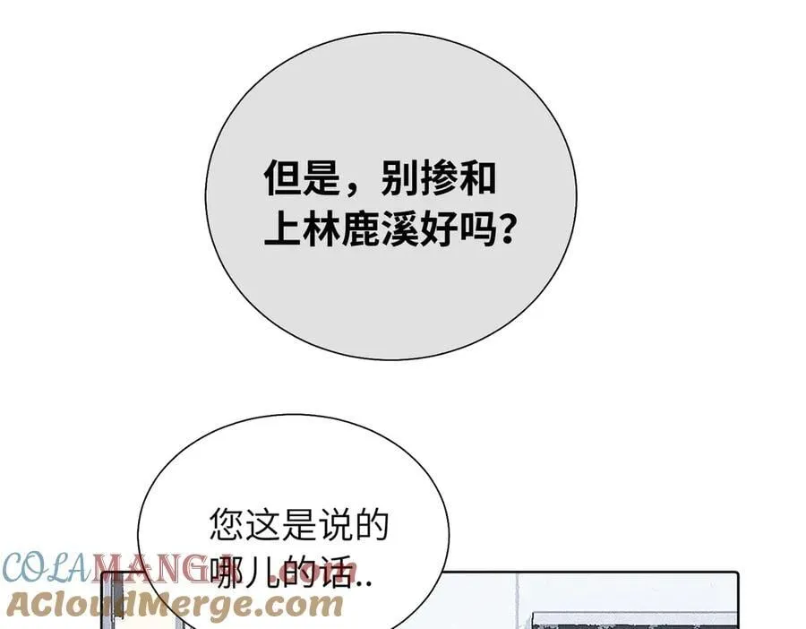 五十五话 让她辛苦的是 第10页