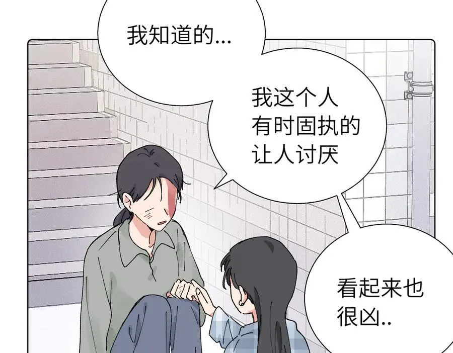 第五十六话 说不定我就接受了呢 第14页