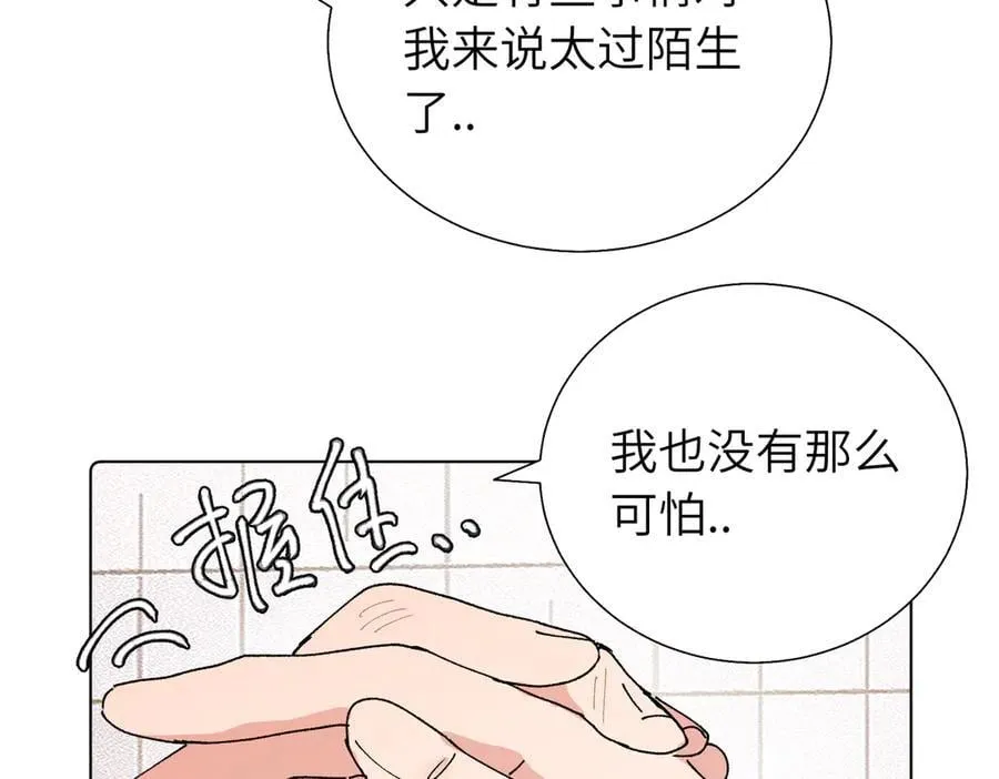 第五十六话 说不定我就接受了呢 第17页