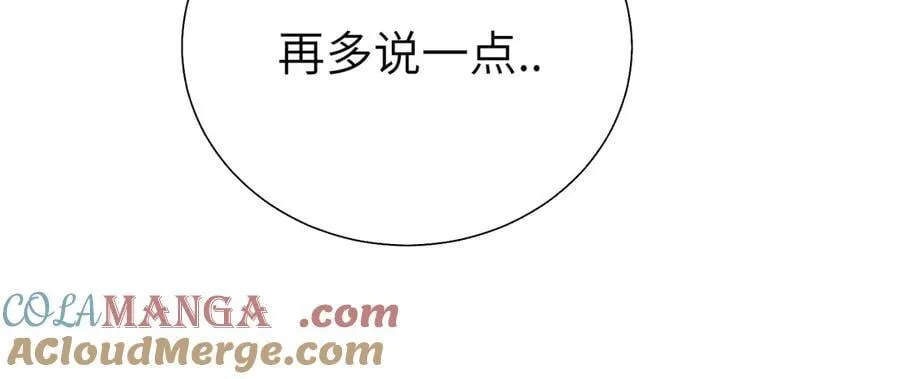 第五十六话 说不定我就接受了呢 第19页
