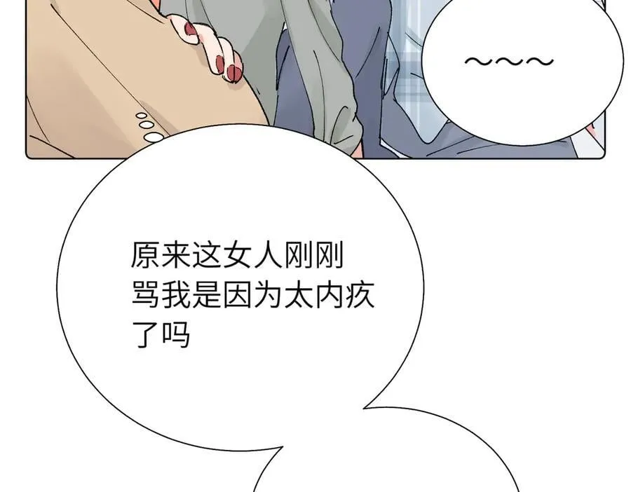第五十六话 说不定我就接受了呢 第24页