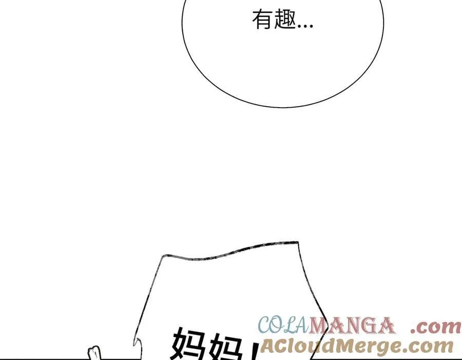 第五十六话 说不定我就接受了呢 第25页
