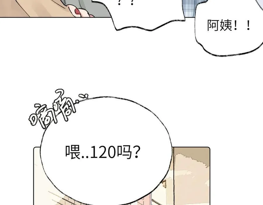 第五十六话 说不定我就接受了呢 第27页