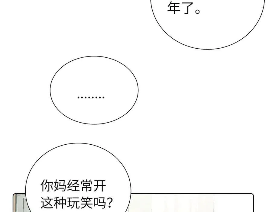 第五十六话 说不定我就接受了呢 第32页
