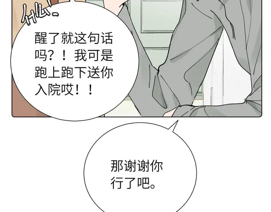 第五十六话 说不定我就接受了呢 第35页