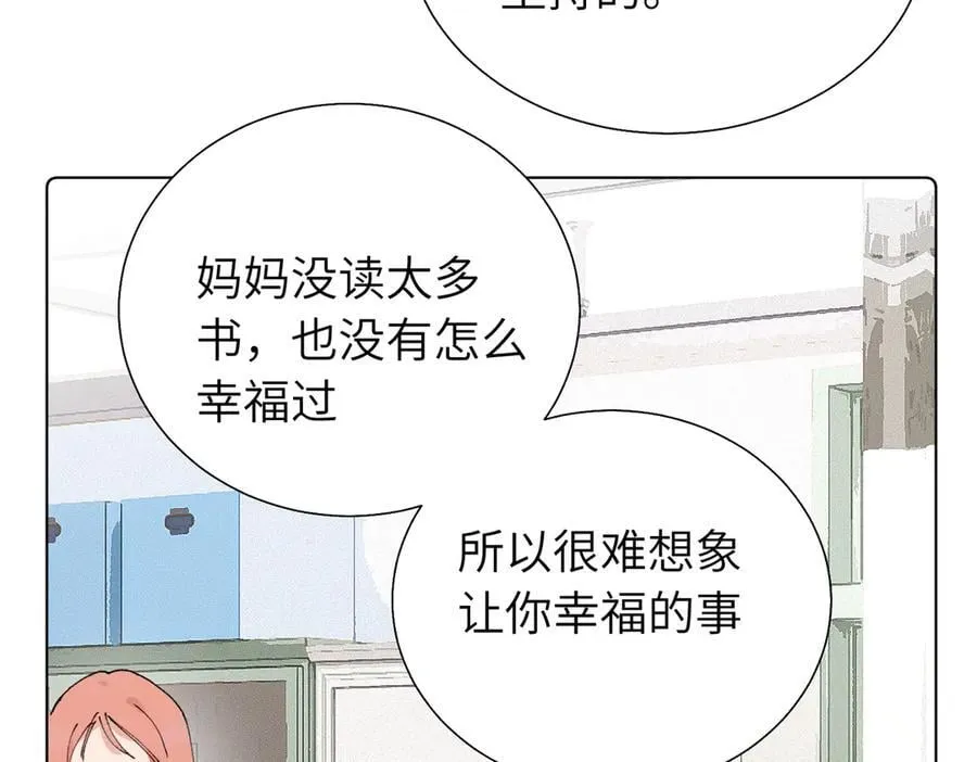 第五十六话 说不定我就接受了呢 第42页