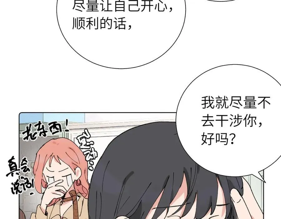 第五十六话 说不定我就接受了呢 第44页