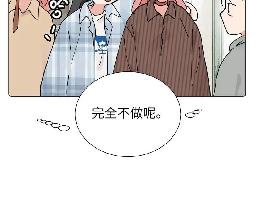 第五十六话 说不定我就接受了呢 第57页