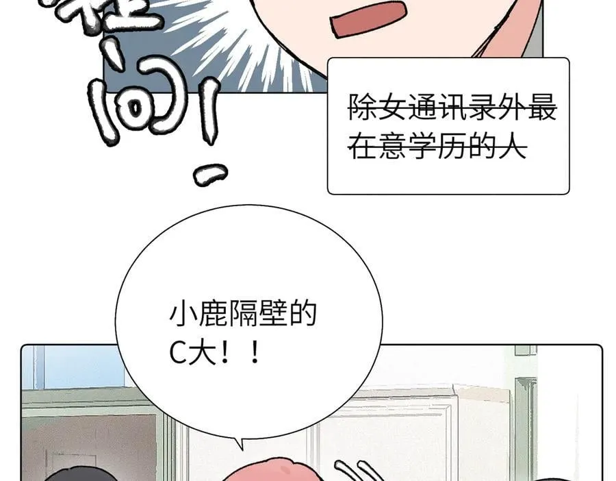 第五十六话 说不定我就接受了呢 第59页