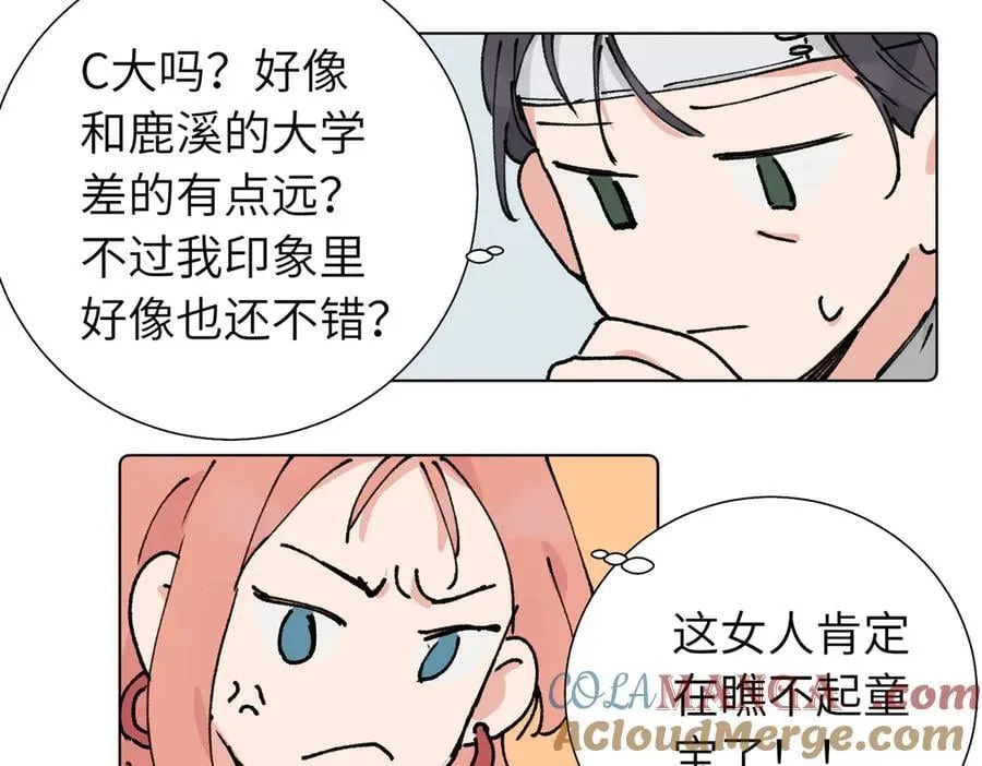 第五十六话 说不定我就接受了呢 第61页