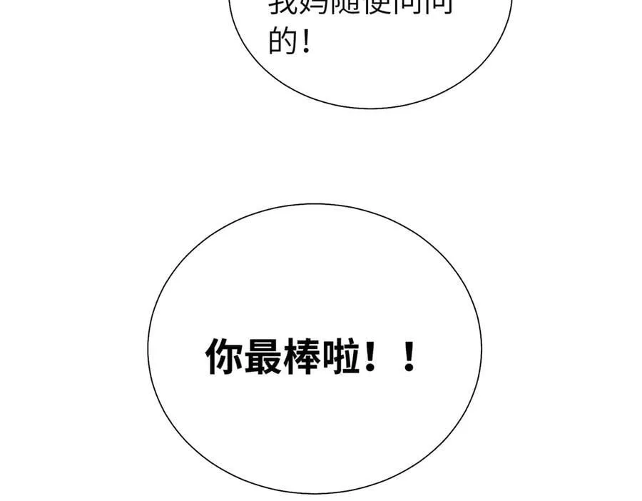 第五十六话 说不定我就接受了呢 第65页