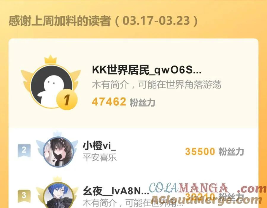 第五十六话 说不定我就接受了呢 第67页