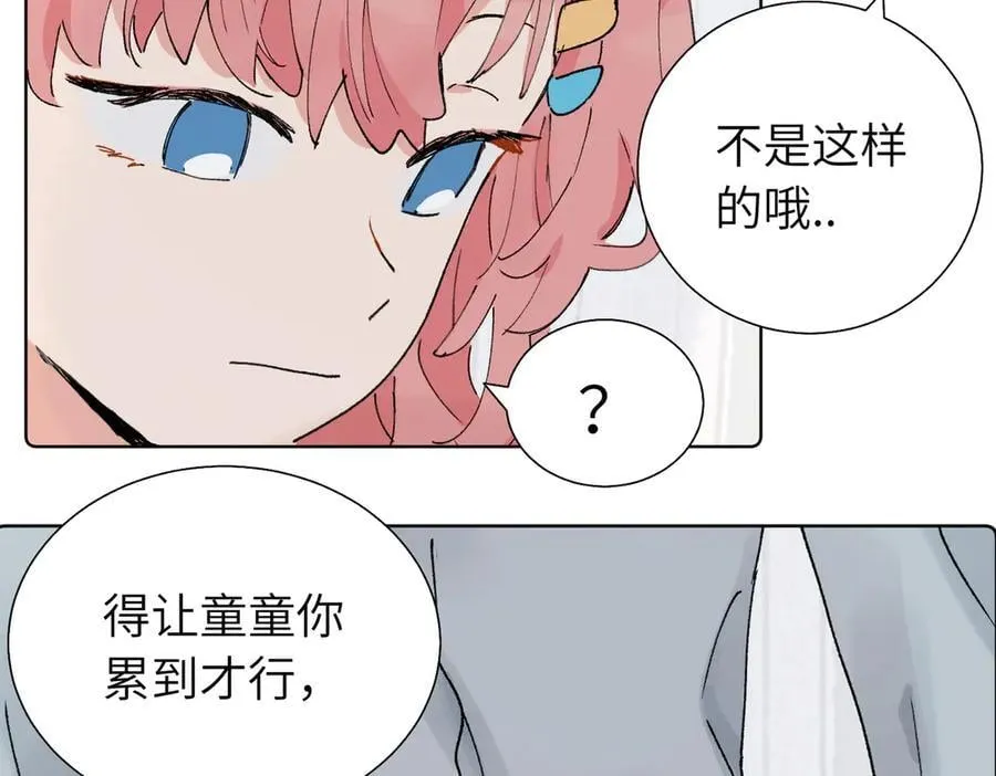 五十八话 这次让我来 第51页