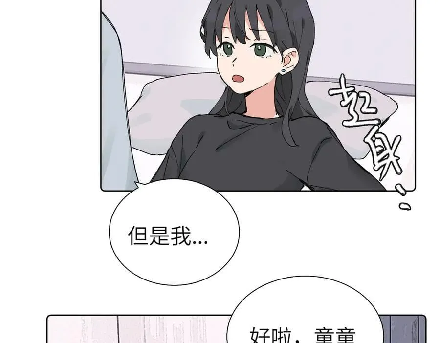 五十九话 内耗的童童 第5页