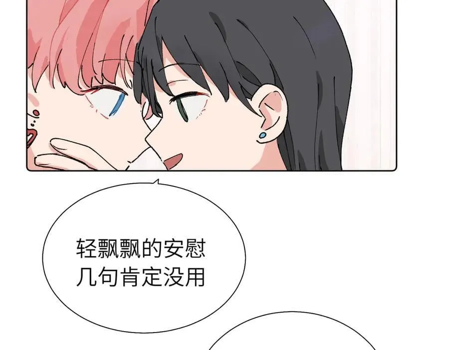 五十九话 内耗的童童 第14页