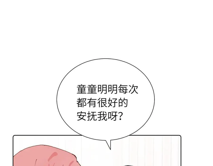 五十九话 内耗的童童 第17页