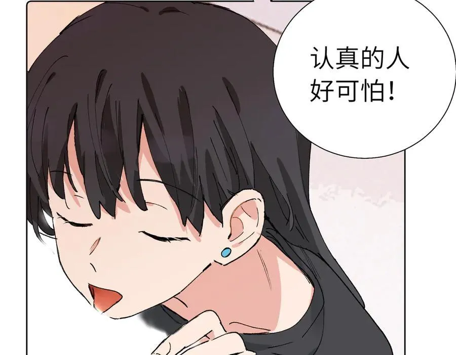 五十九话 内耗的童童 第42页