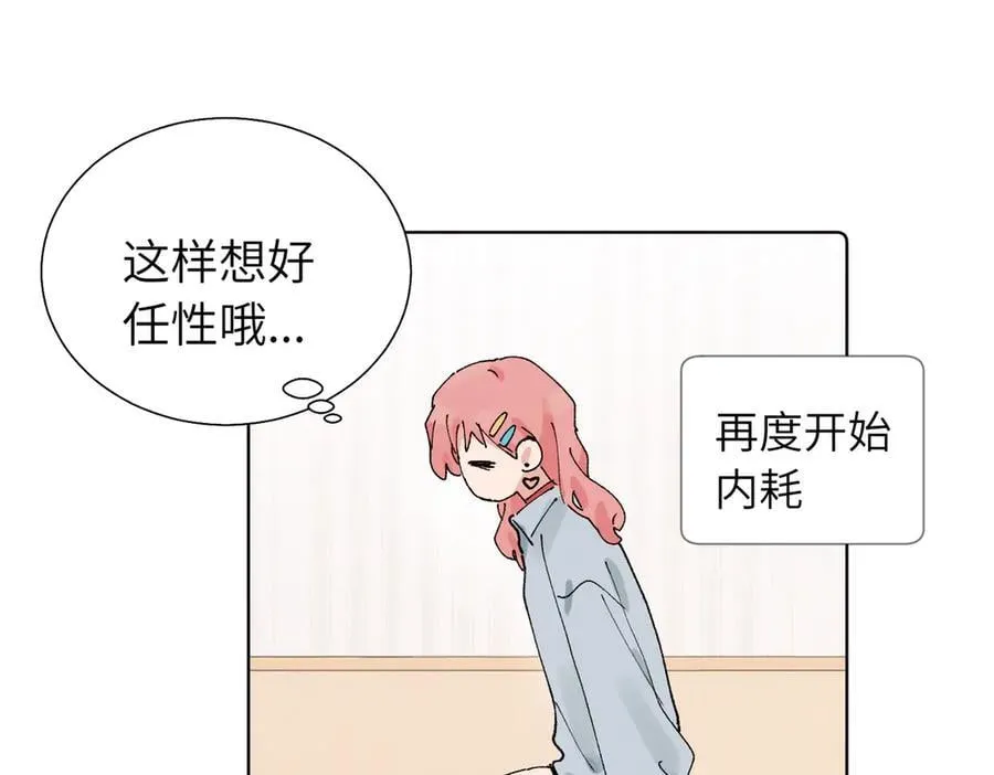 五十九话 内耗的童童 第47页