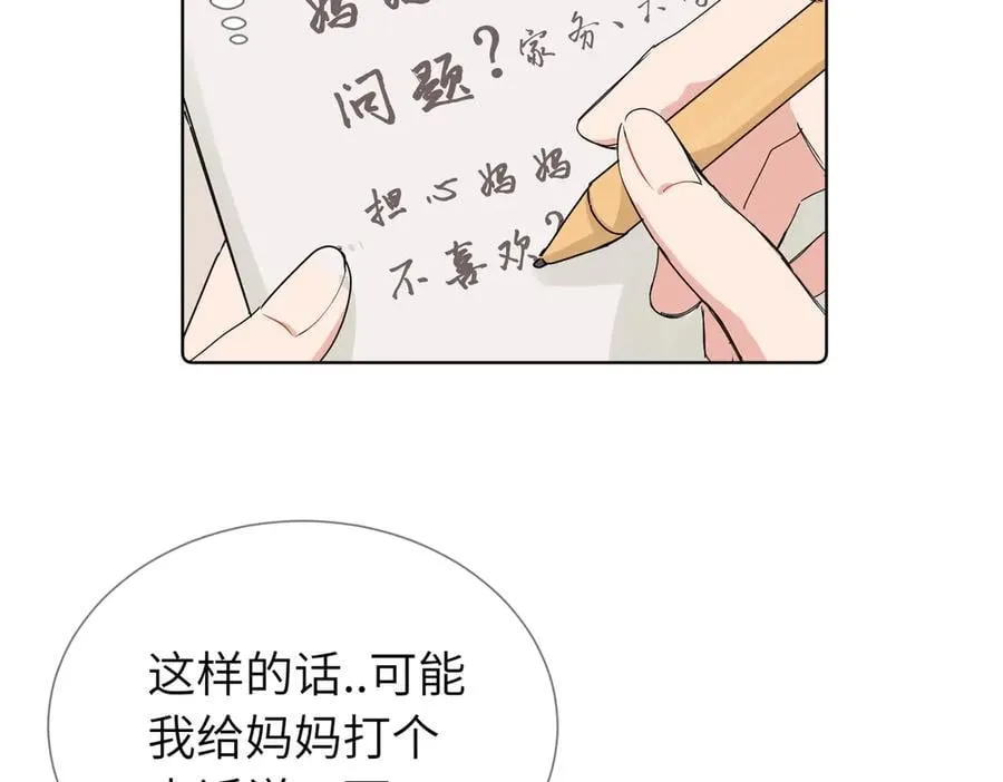 六十话 能再多陪陪我吗 第8页