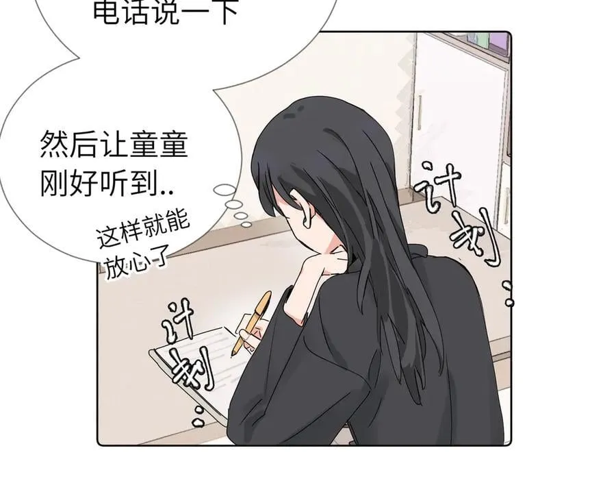六十话 能再多陪陪我吗 第9页