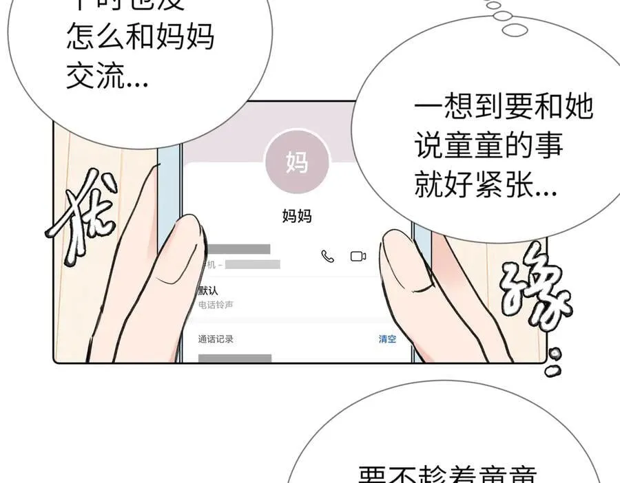 六十话 能再多陪陪我吗 第12页