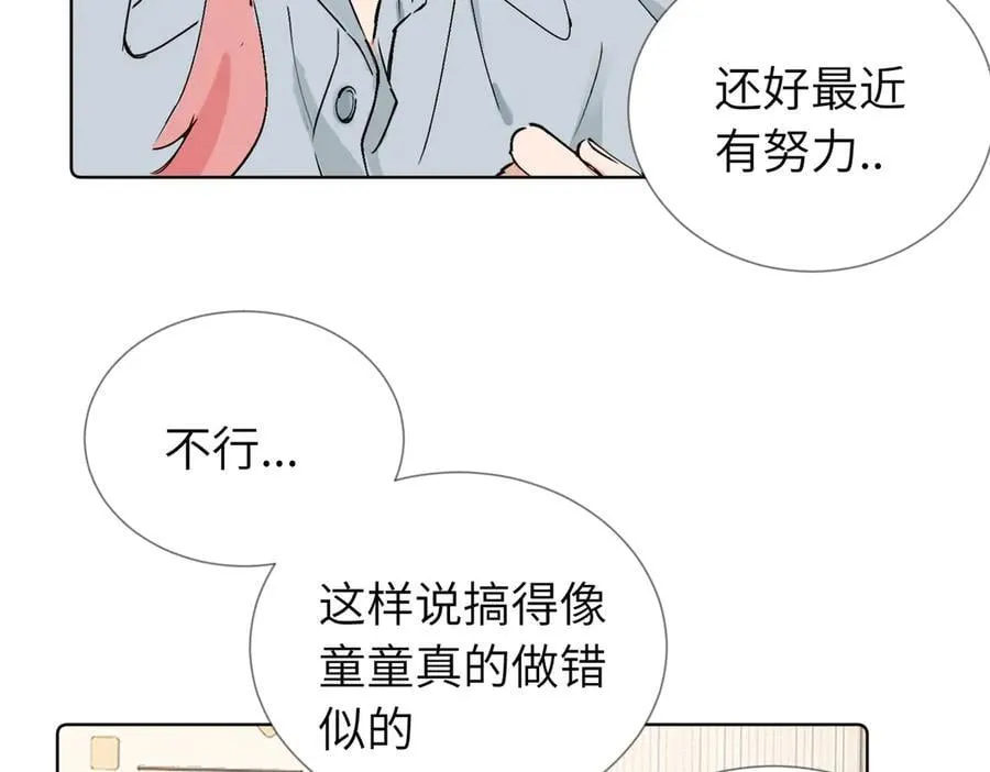 六十话 能再多陪陪我吗 第18页