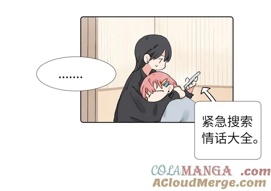 六十话 能再多陪陪我吗 第46页