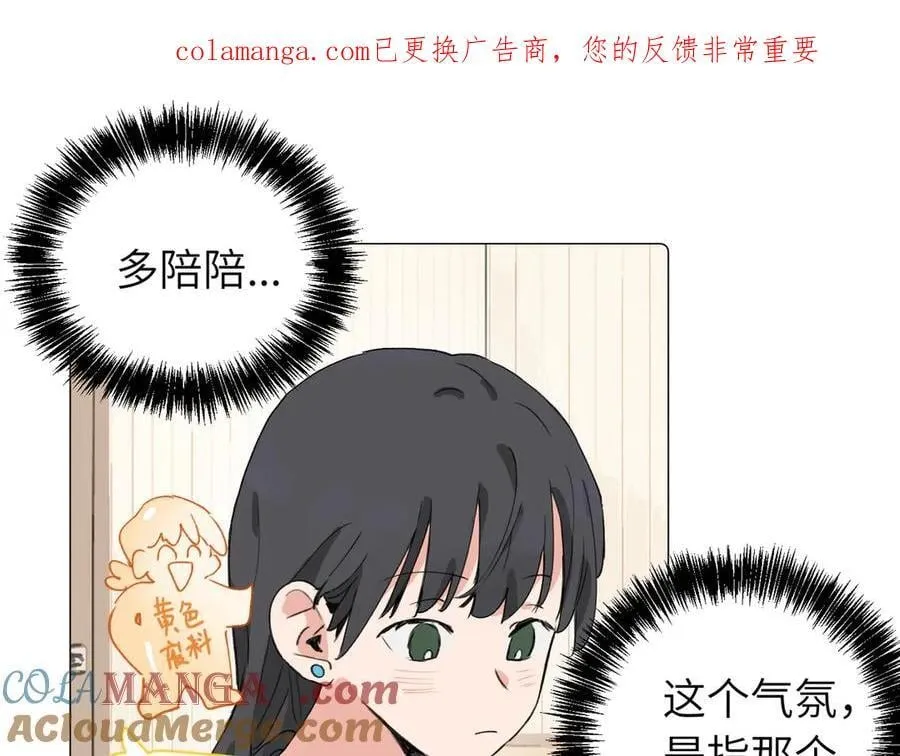六十一话 陪一整天 第1页