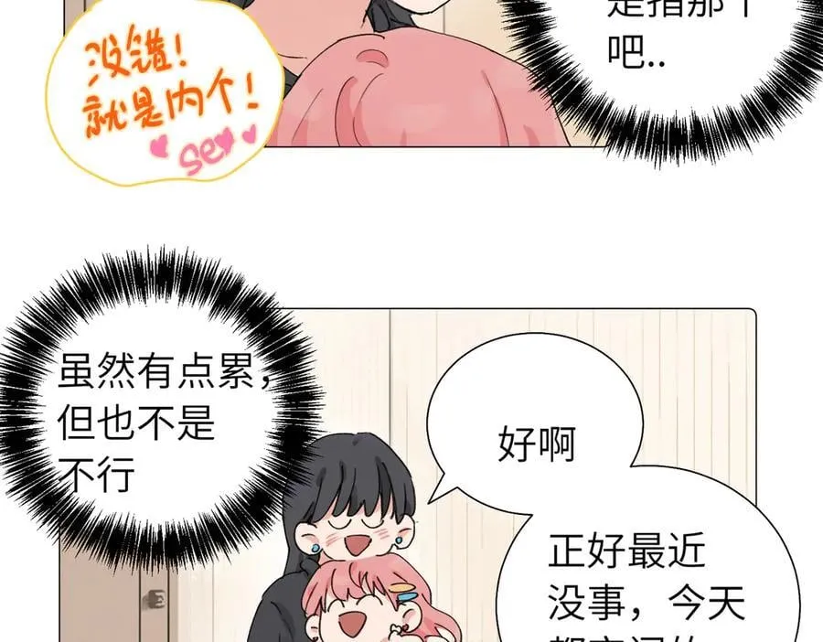 六十一话 陪一整天 第2页