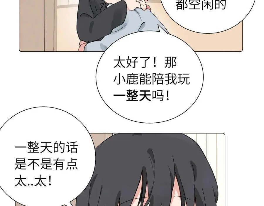 六十一话 陪一整天 第3页