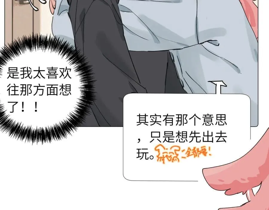 六十一话 陪一整天 第8页