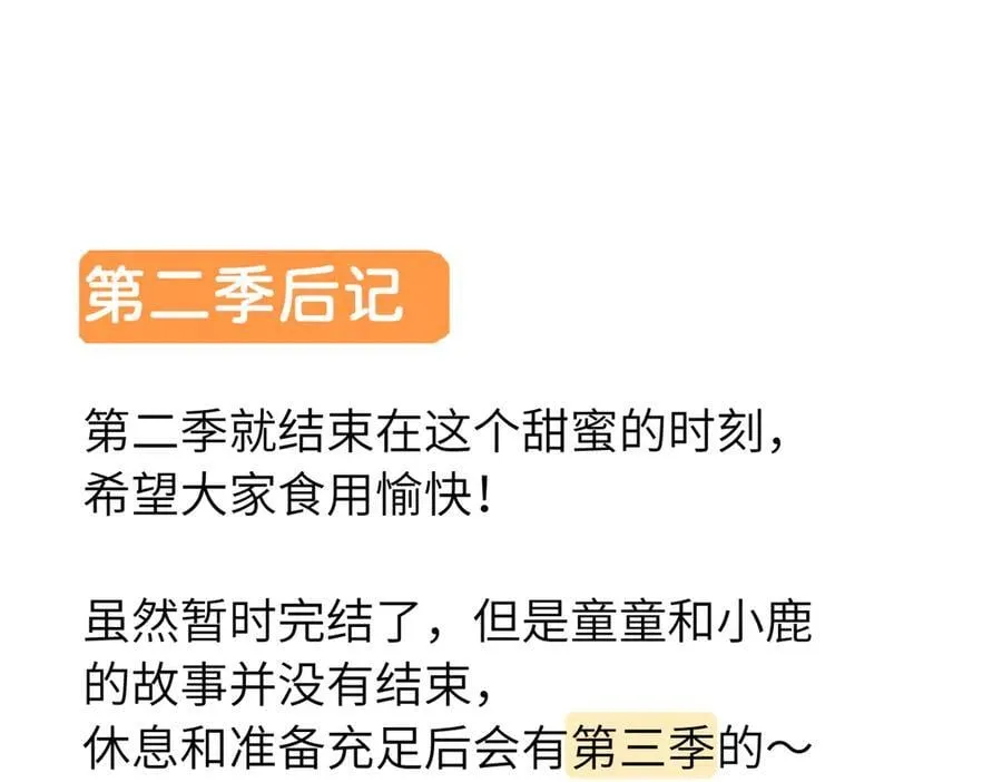 六十二话 天呐，加油（第二季完结） 第68页