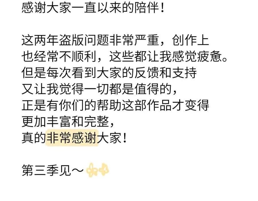 六十二话 天呐，加油（第二季完结） 第69页