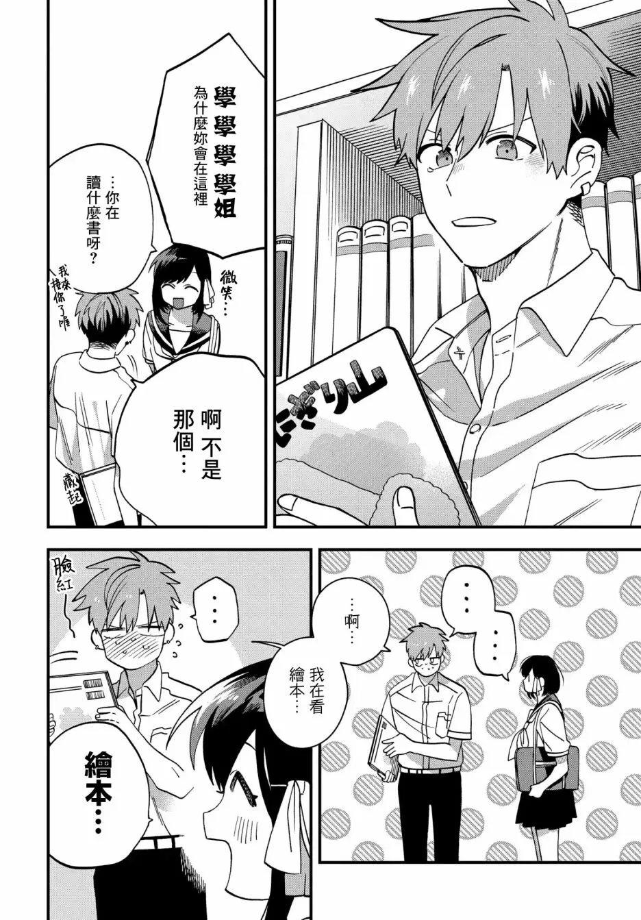 第13话 第2页