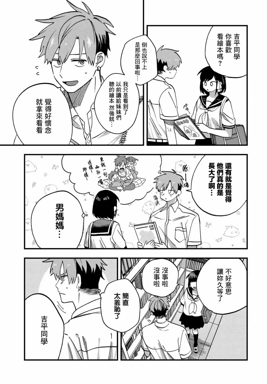 第13话 第3页