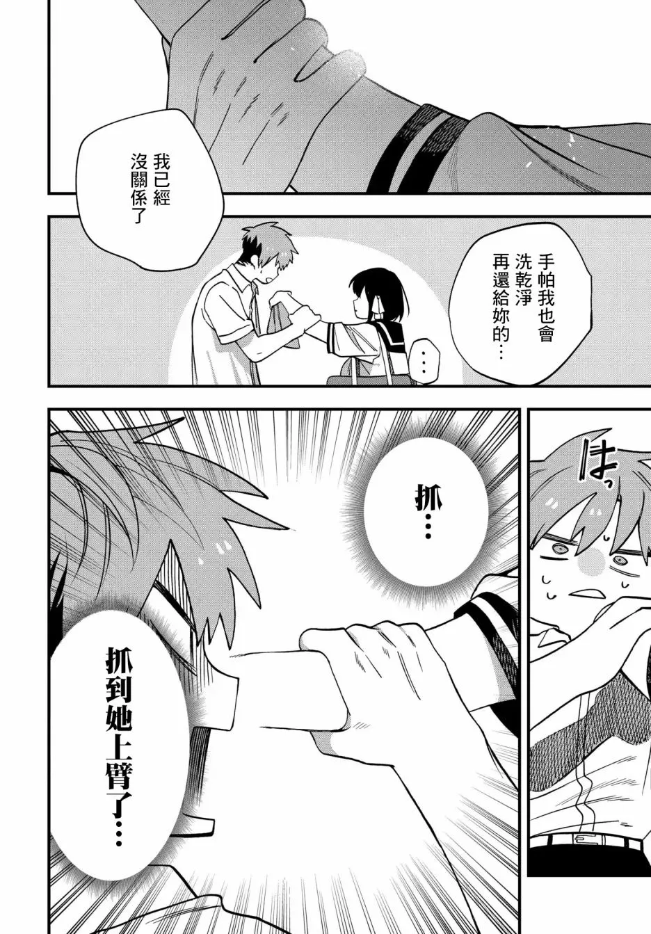 第13话 第6页