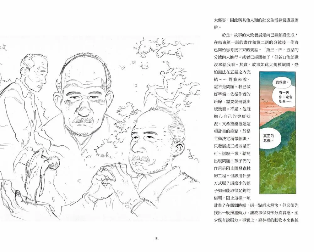 第1话 第82页