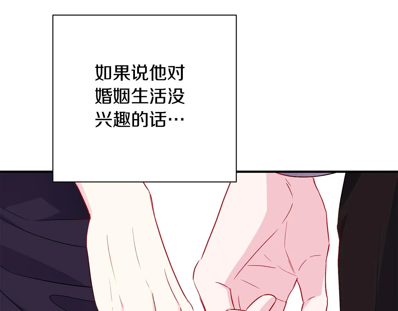 第26话 脸红心跳 第43页