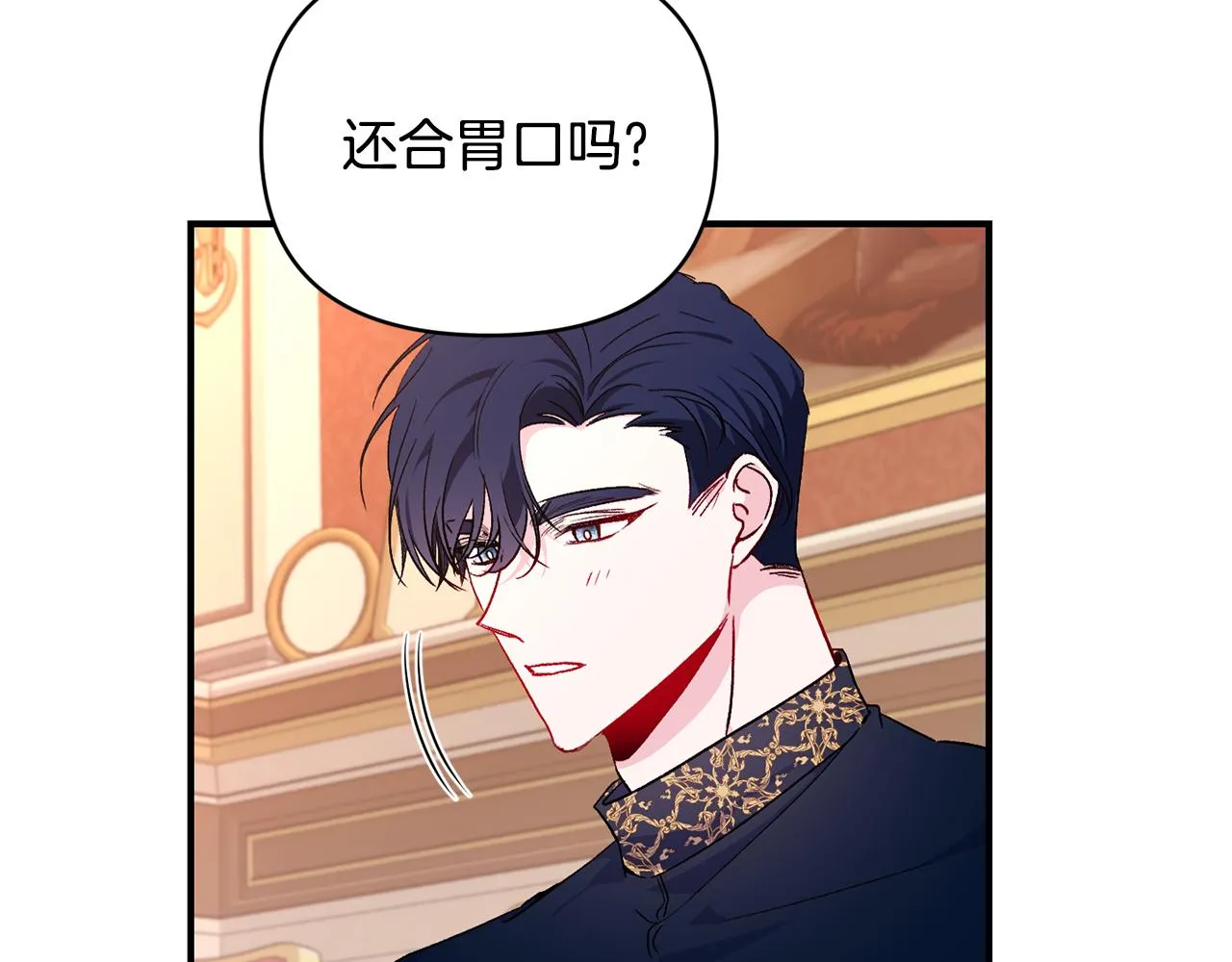 第21话 大胆表态 第27页