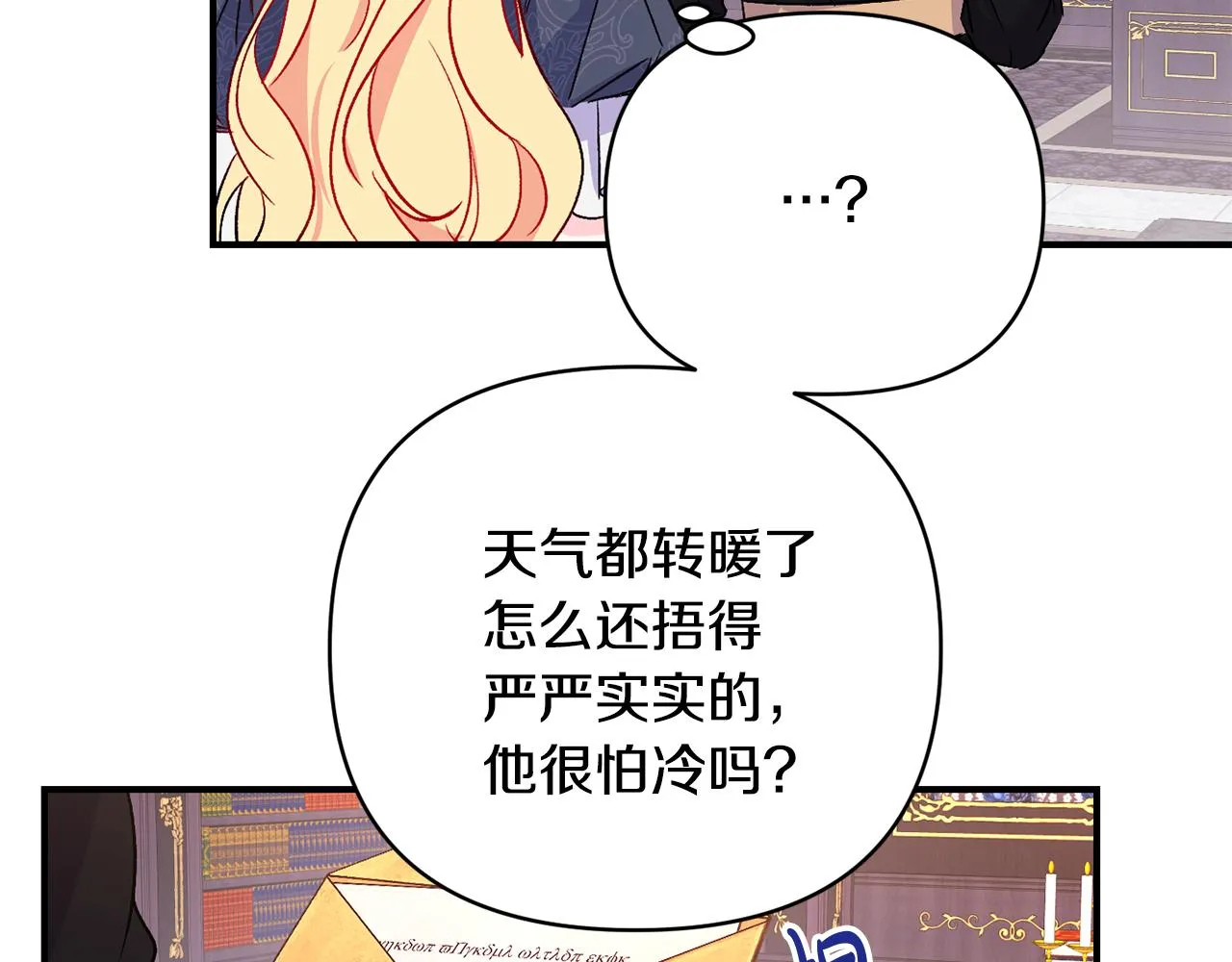 第19话 不能心动 第39页