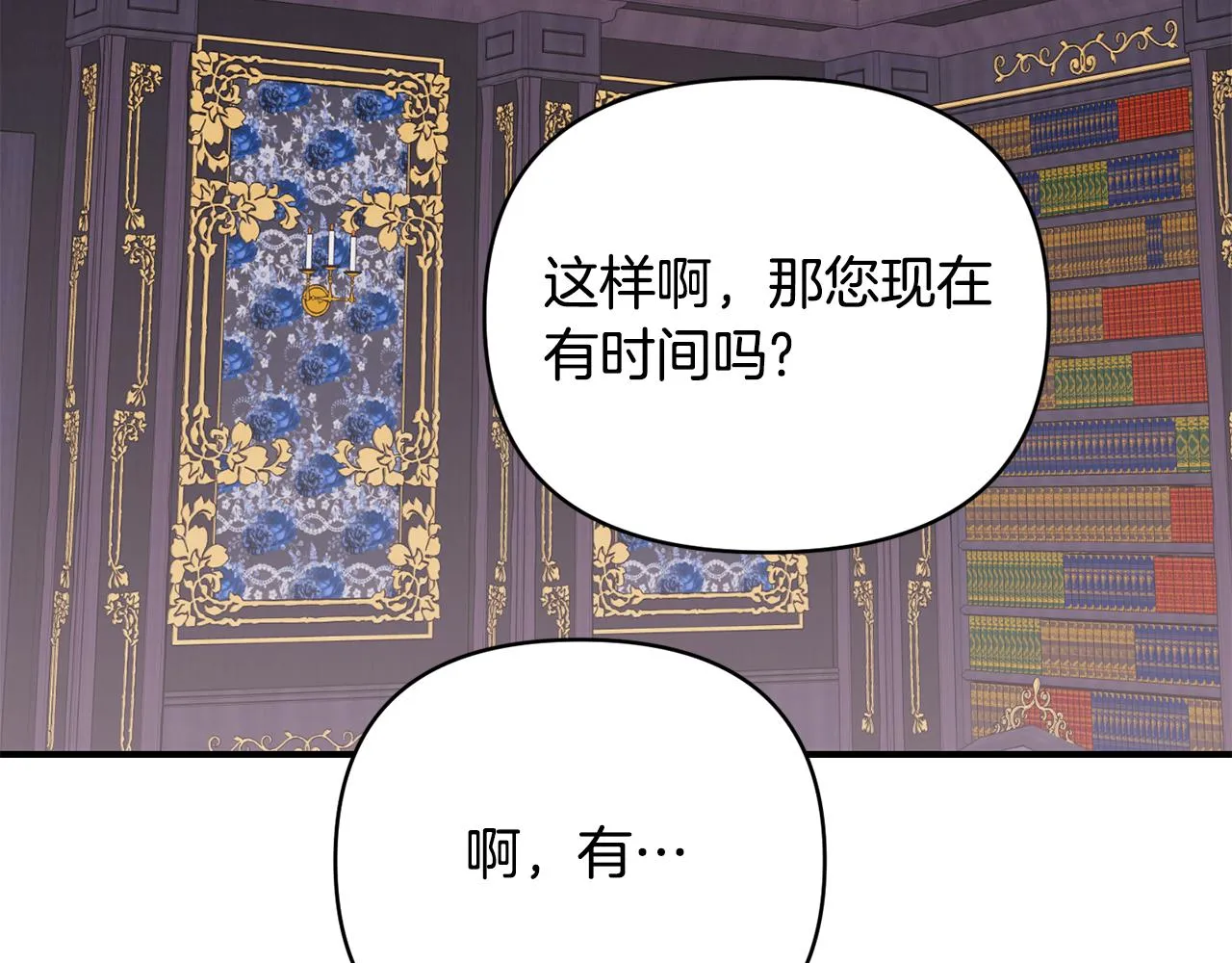 第19话 不能心动 第43页