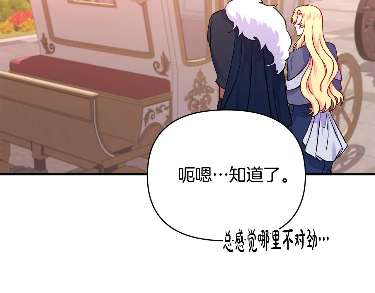 第19话 不能心动 第63页