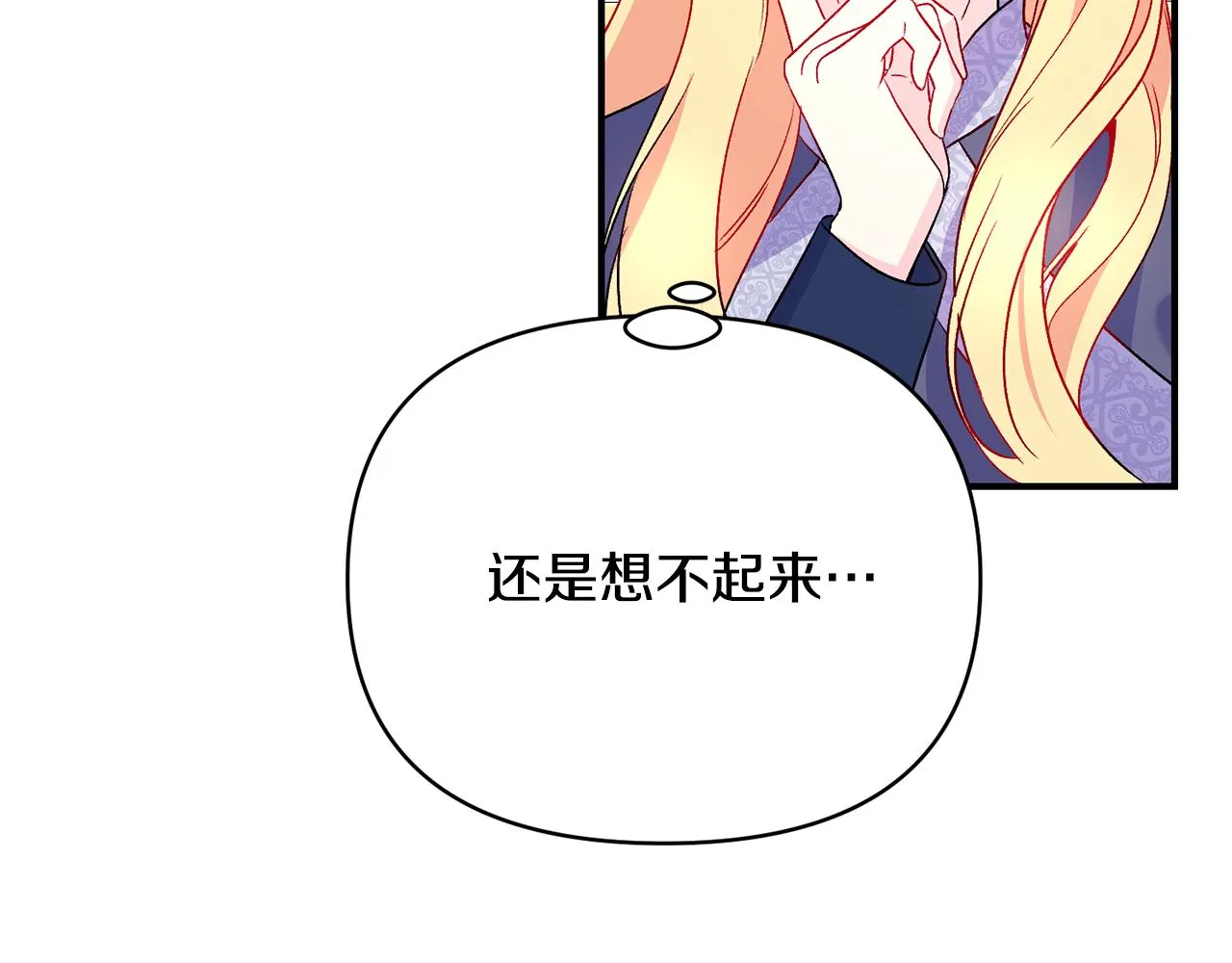 第19话 不能心动 第84页