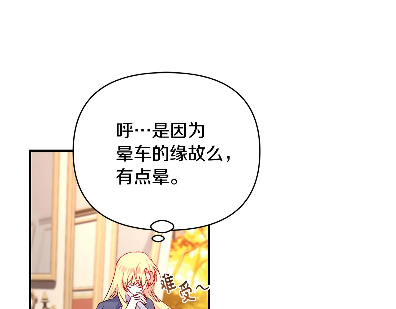 第19话 不能心动 第89页